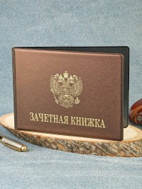 F-021 Обложка на зачетную книжку (голландский/ПВХ)